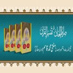 Quran With Urdu Translation | القرآن الكريم