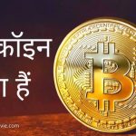 What is Bitcoin in Hindi? and How To make Money From Bitcoin?
