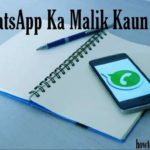 WhatsApp ka owner Kaun Hai
