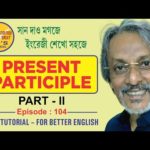 Uses of Present Participles in Bengali –  Part 2 | AB's Tutorial