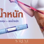 ปากกาลดน้ำหนัก(Weight-Loss Pen)ช่วยคุณได้ | Articles | SLC Clinic