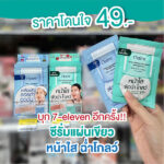 ซีรั่มแผ่นเขียว Claire: หน้าใส ฉ่ำโกลว์ เพียง 49 บาท | ไอเทมลับดูแลผิว Claire Every Skin